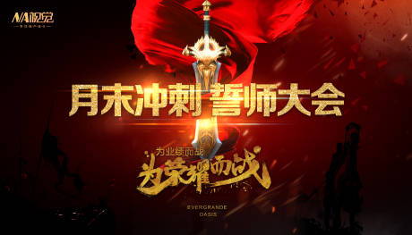 源文件下载【地产誓师大会主画面】编号：78030004347351471