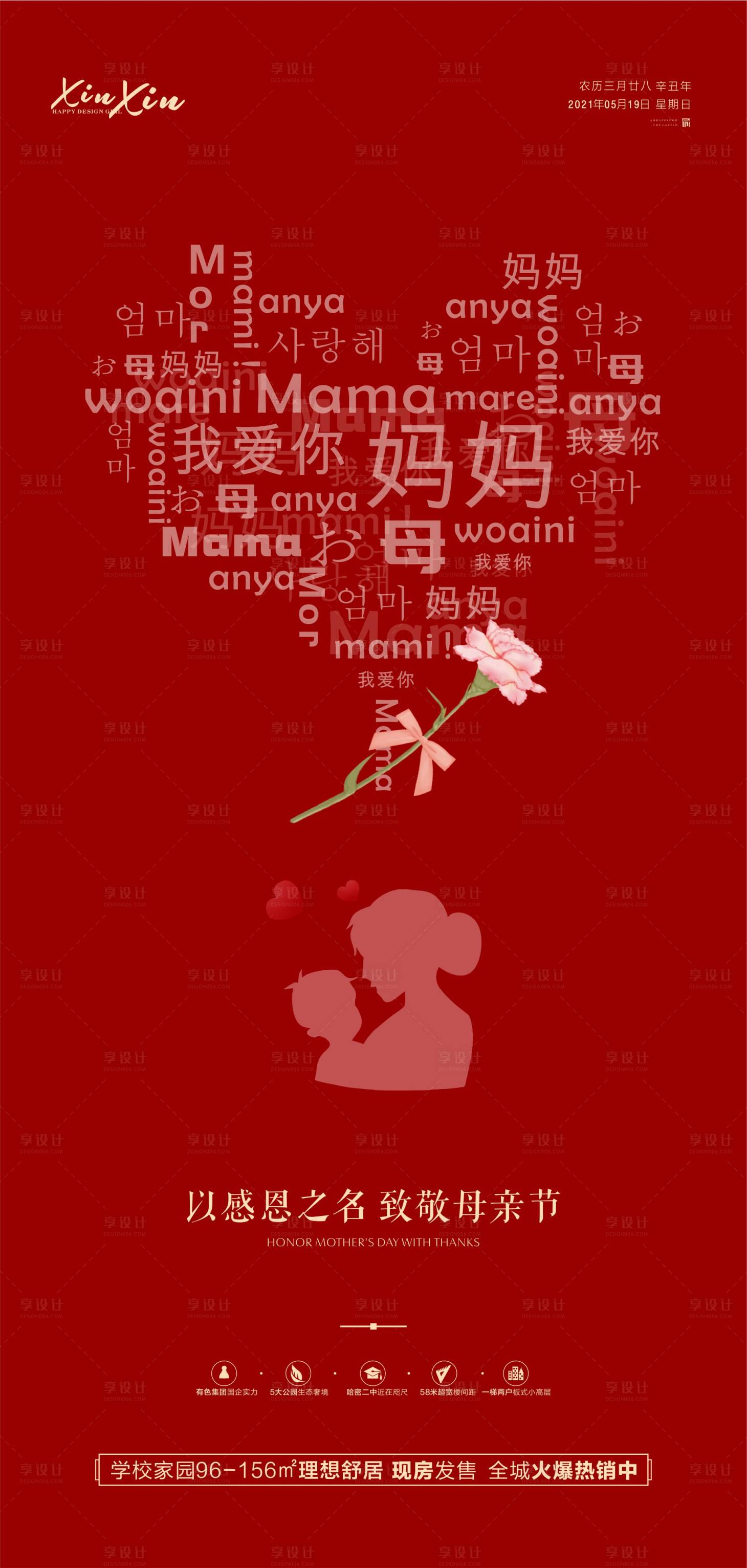 源文件下载【享设计】搜索编号：27670004298469016【母亲节海报】