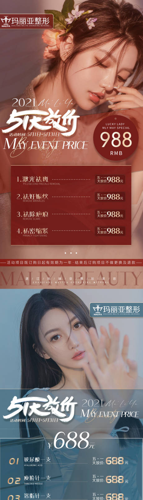 源文件下载【医美整形活动五一系列海报】编号：38450004488467560