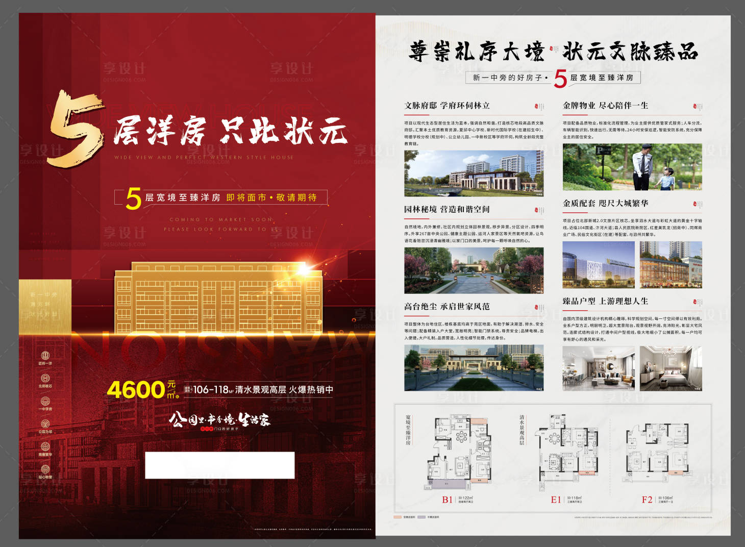 源文件下载【房地产红金户型价值点DM宣传单页】编号：70000004175287546