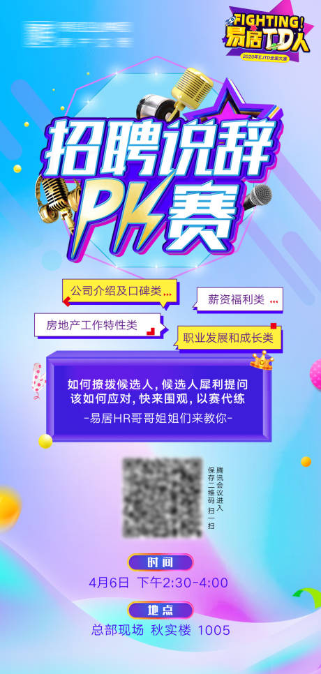 源文件下载【 招聘说辞比赛海报】编号：70510004486105233