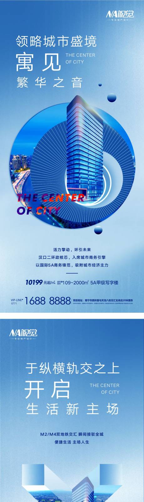 源文件下载【地产城市系列海报】编号：58160004193409804