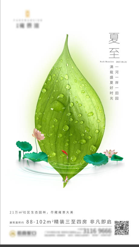 源文件下载【享设计】搜索编号：40680004442142416【夏至】
