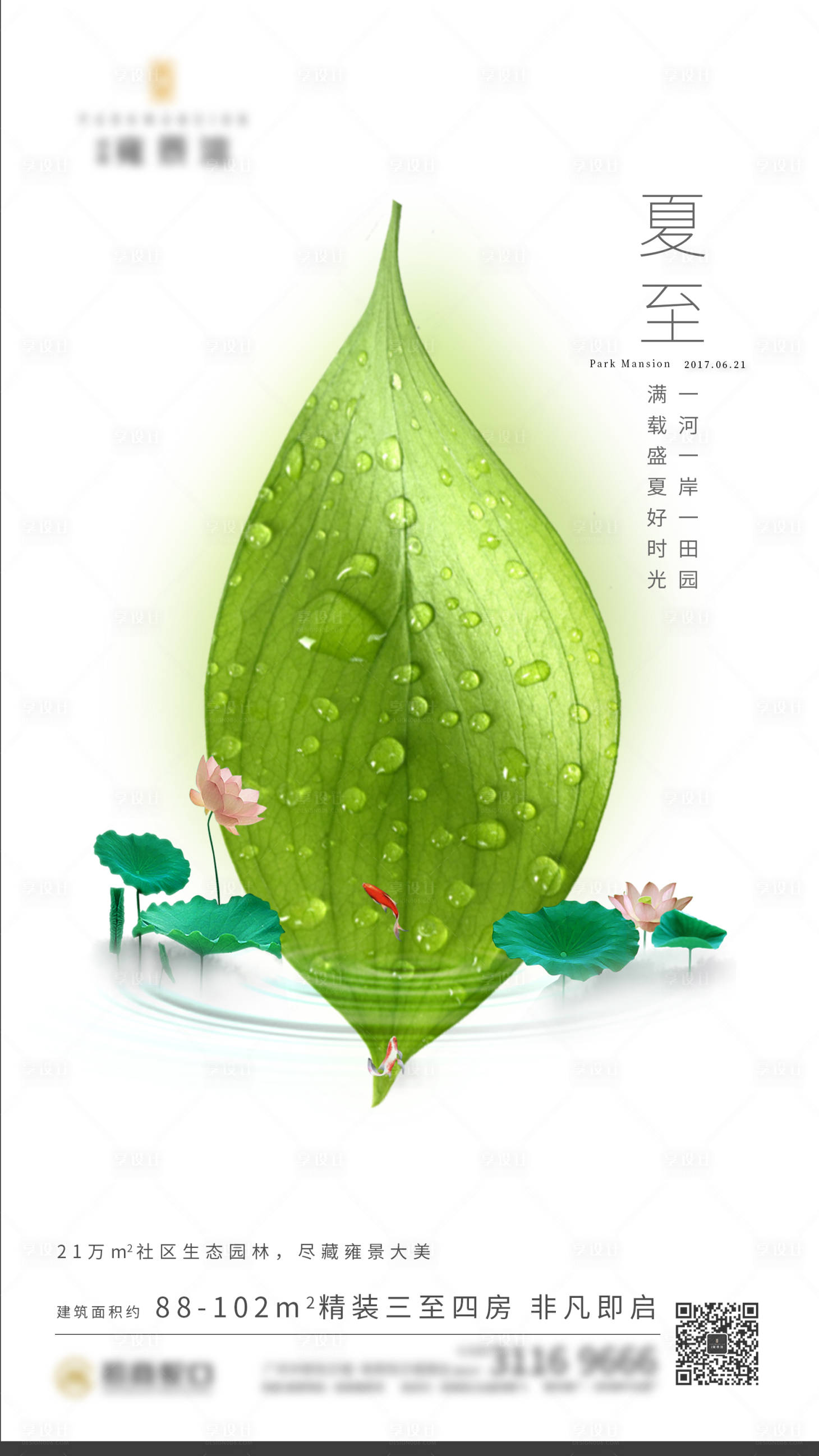 源文件下载【享设计】搜索编号：40680004442142416【夏至】