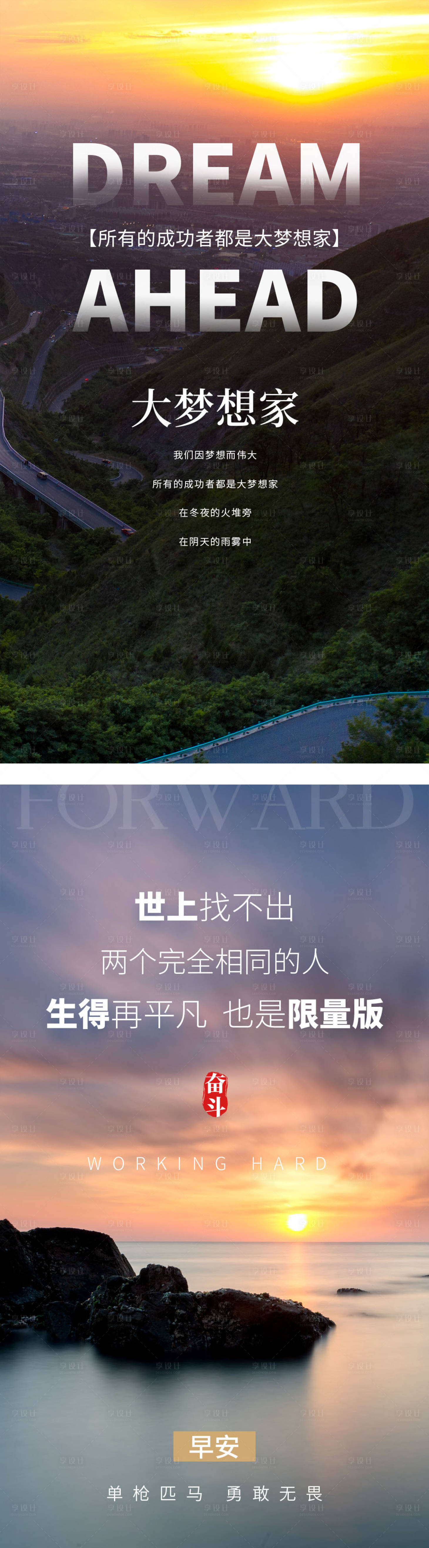 源文件下载【享设计】搜索编号：15010004392402476【早安励志系列海报】