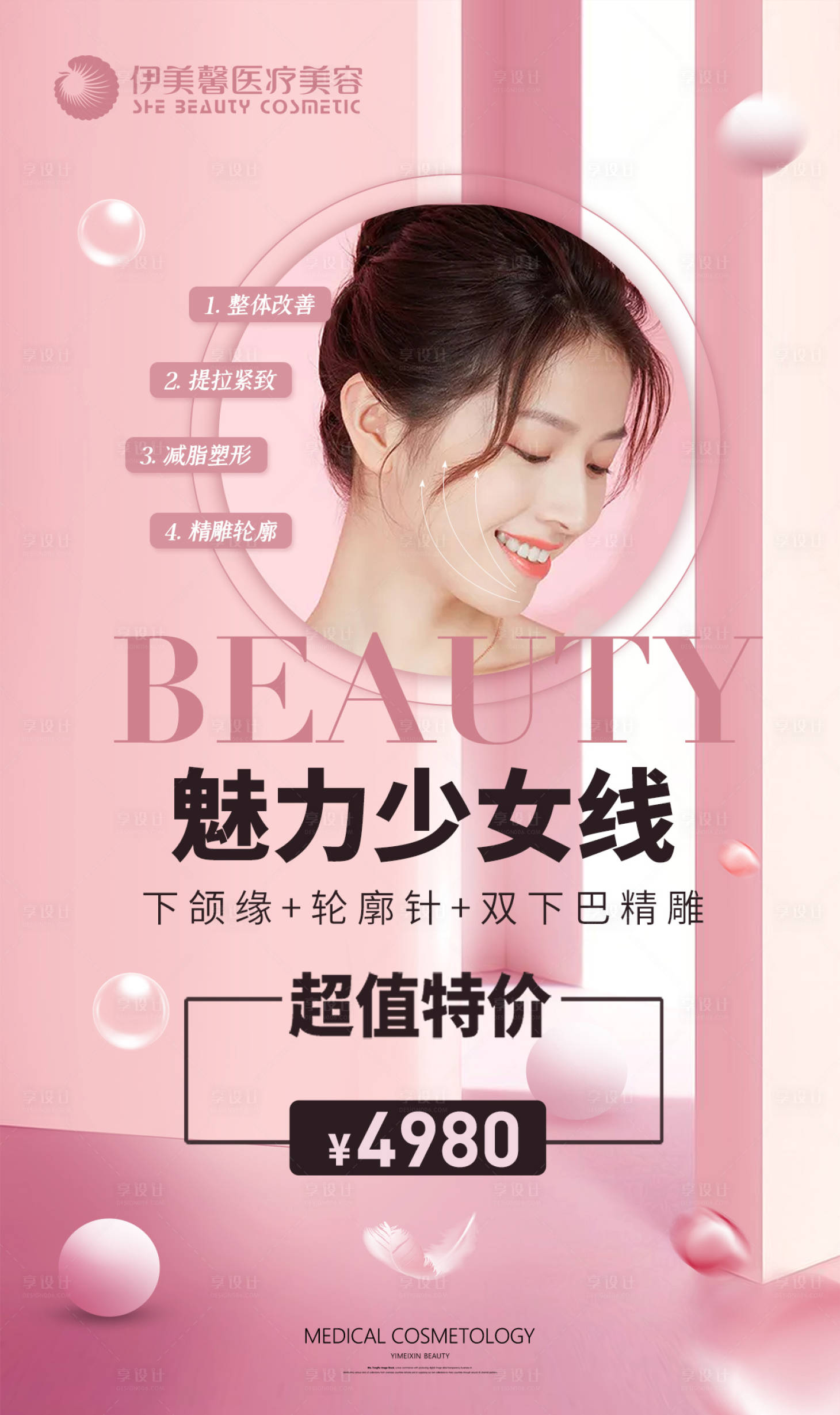 源文件下载【享设计】搜索编号：42190004204705759【轮廓针海报】