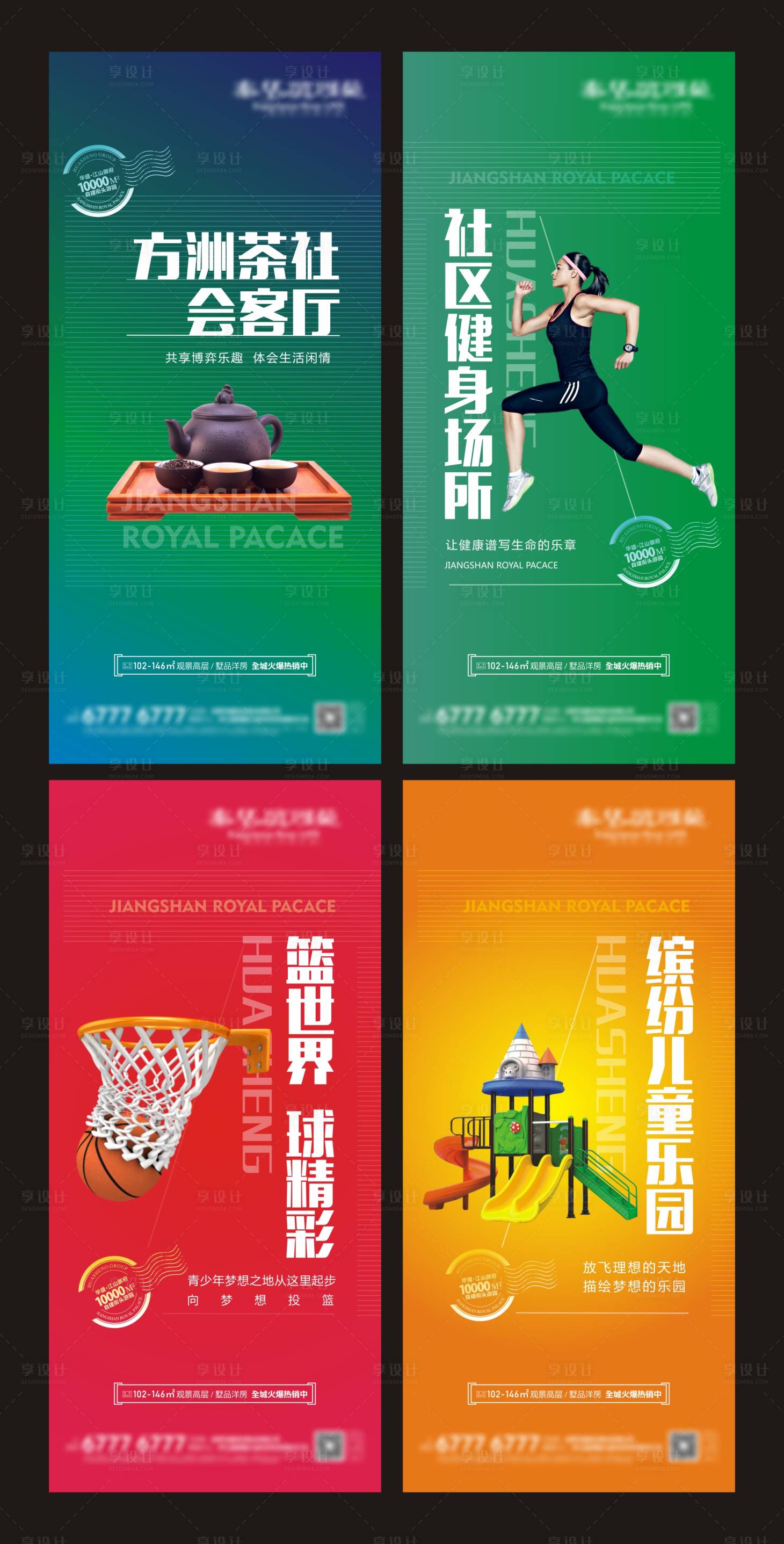 源文件下載【享設計】搜索編號：59720004245493711【地產配套價值點系列海報 】