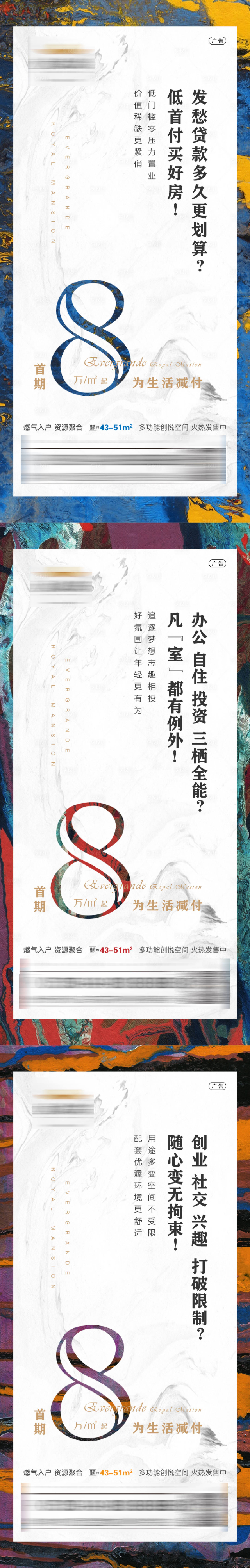 源文件下载【享设计】搜索编号：30890004187279955【地产首期系列海报】