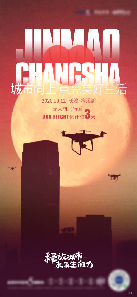 源文件下载【无人机海报】编号：76580004170707113