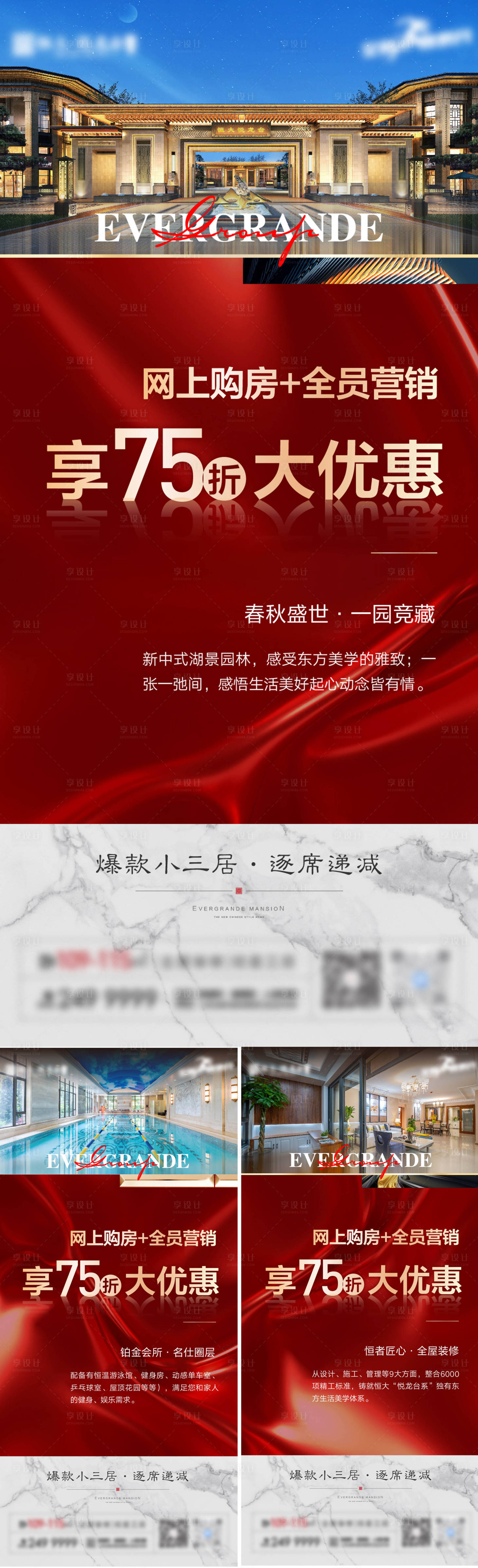 源文件下载【地产热销价值点系列海报】编号：55960004269189375