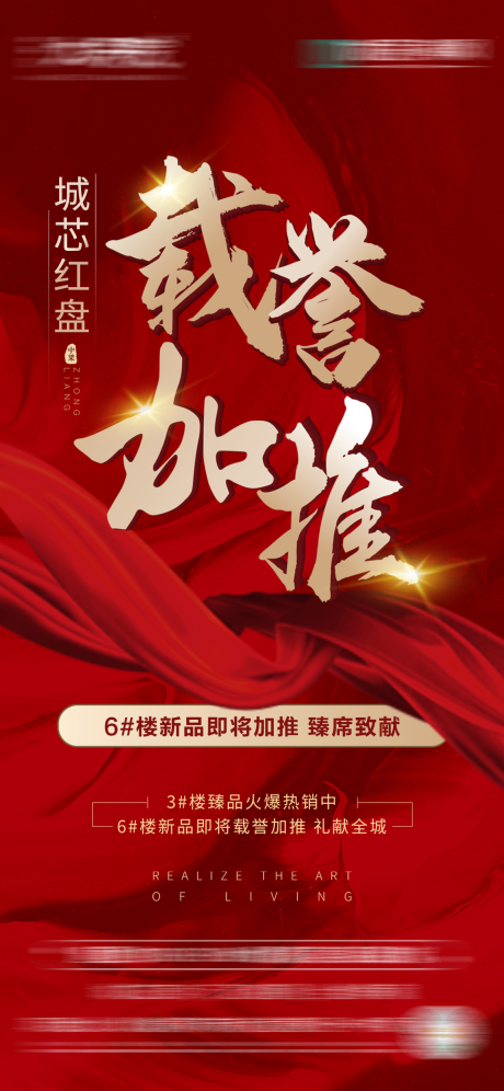 源文件下載【地產紅金熱銷加推海報】編號：78620004270128565