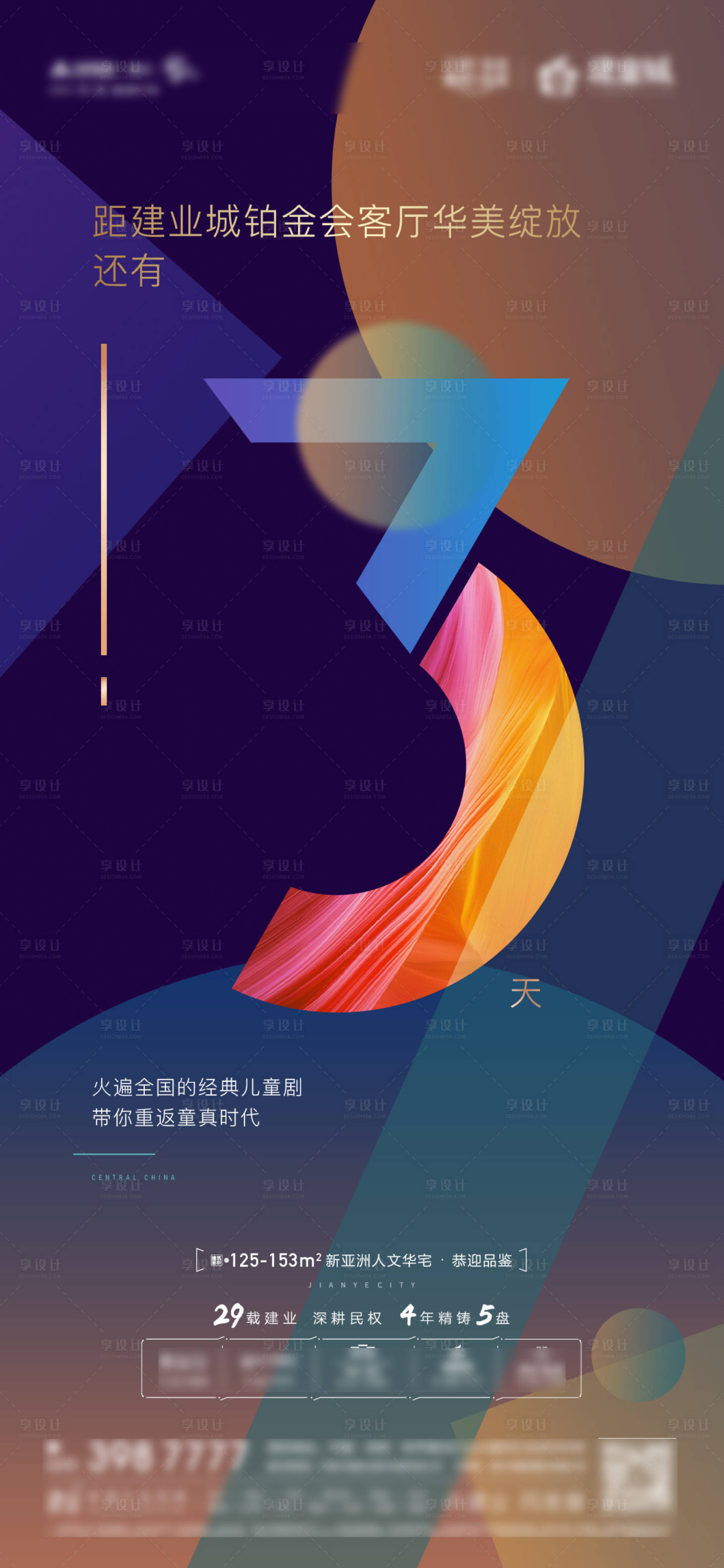 源文件下載【享設(shè)計】搜索編號：48340004312116423【地產(chǎn)倒計時海報】