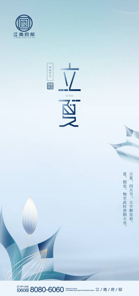 源文件下载【立夏节气海报】编号：97710004502277354
