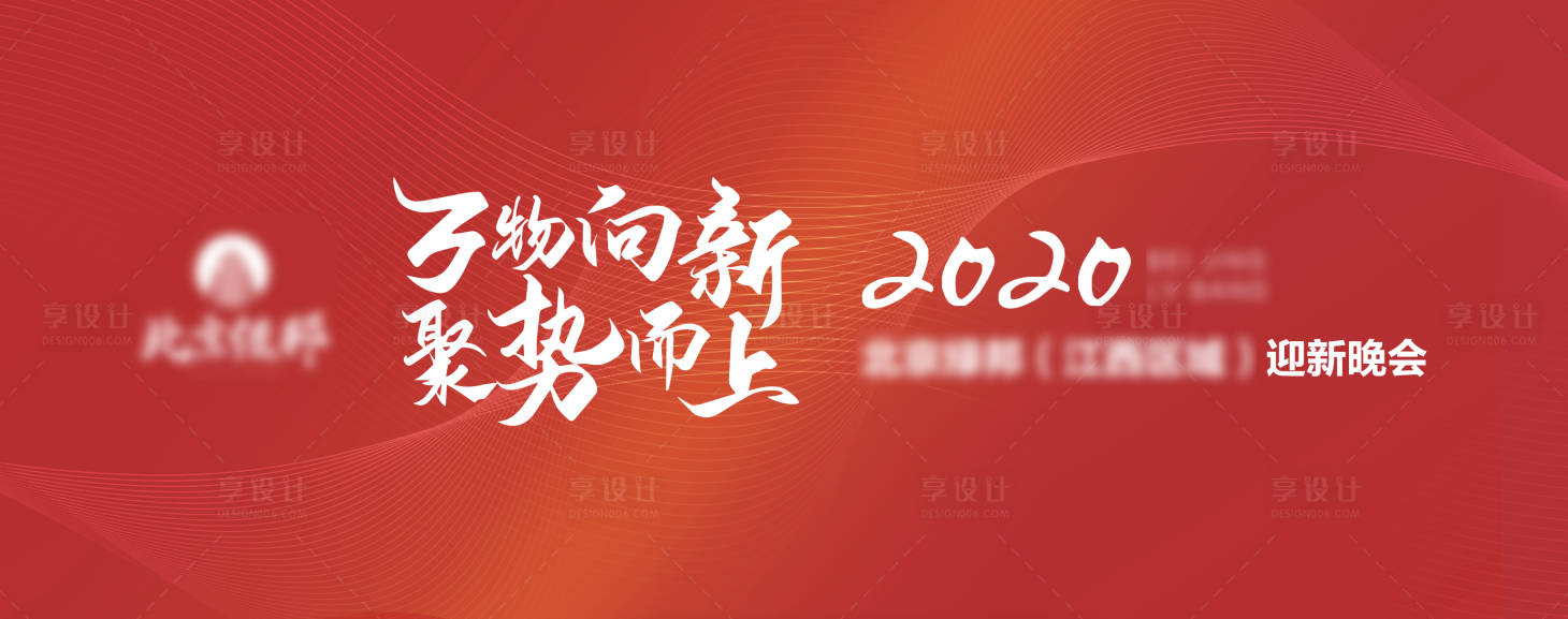 源文件下载【享设计】搜索编号：70560004295791884【年会活动主画面】
