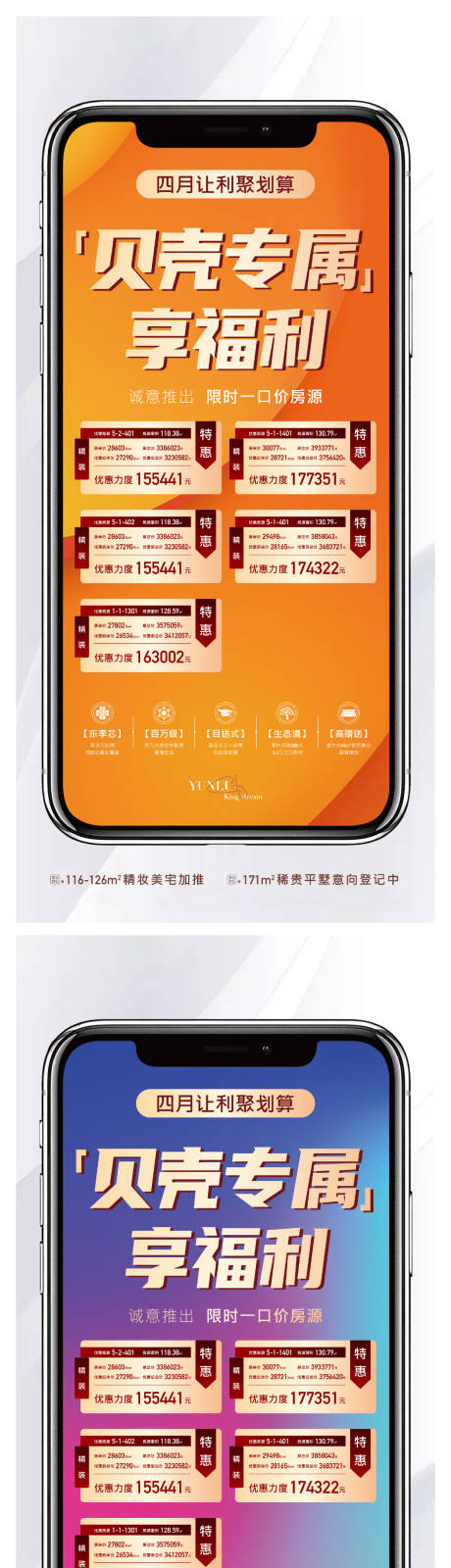 源文件下載【享設計】搜索編號：76130004297538113【地產特價房創意海報】
