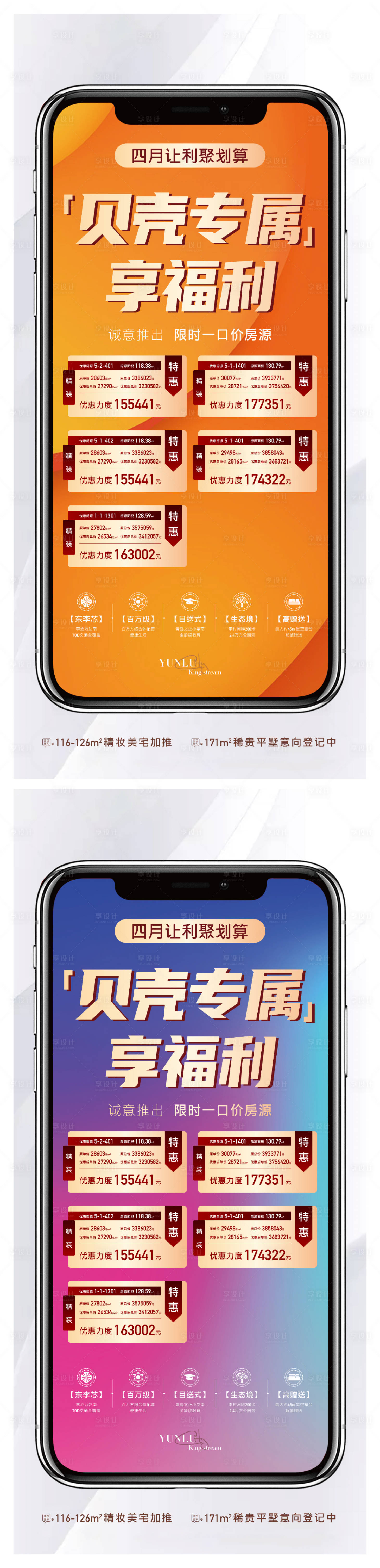 源文件下載【享設(shè)計(jì)】搜索編號(hào)：76130004297538113【地產(chǎn)特價(jià)房創(chuàng)意海報(bào)】