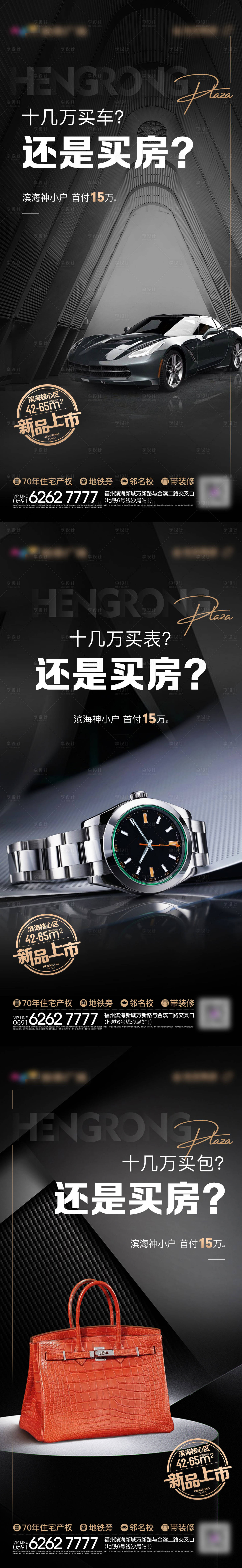 源文件下载【享设计】搜索编号：53170004224184300【地产黑金高级低首付系列海报】