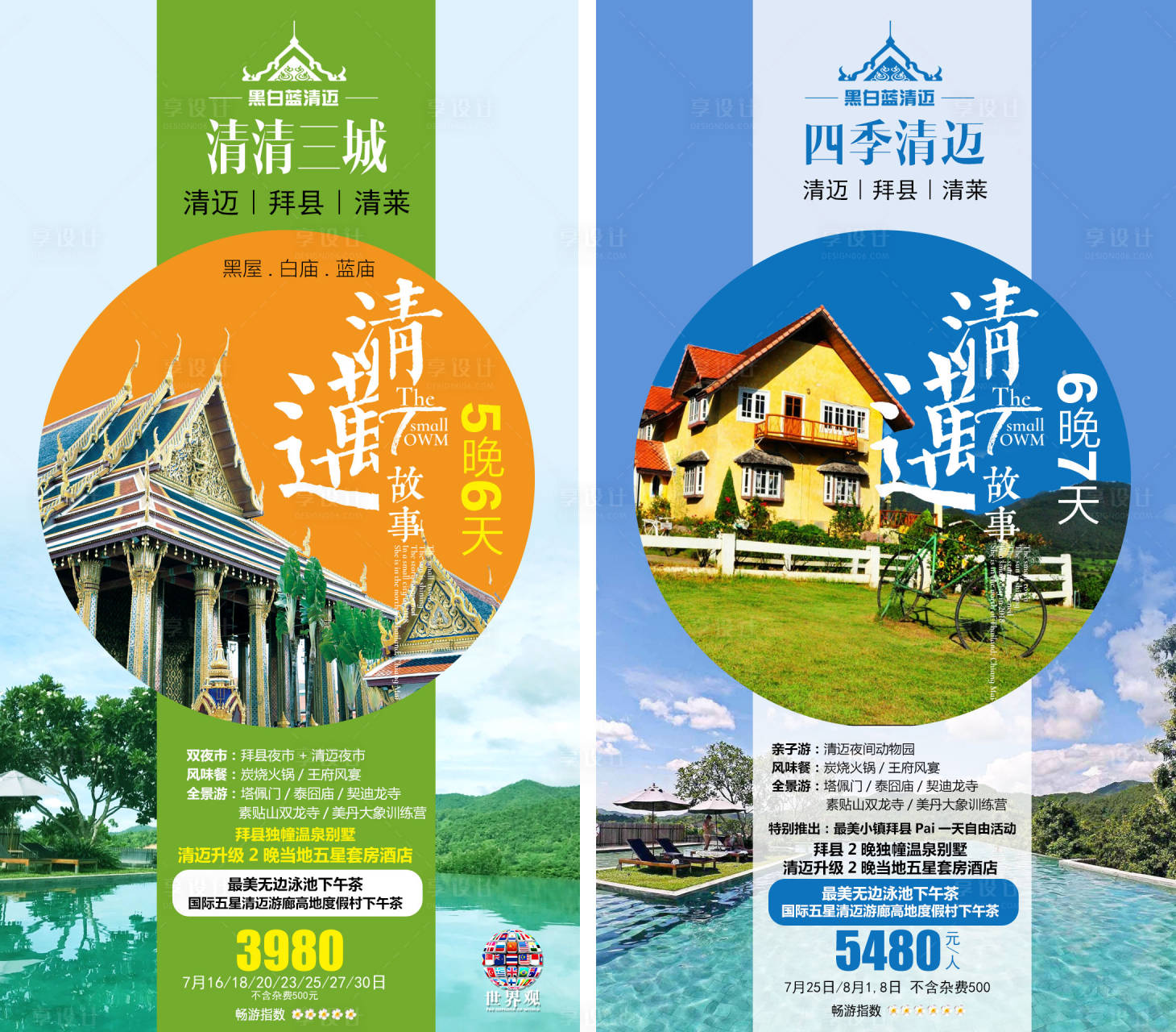 源文件下载【清迈故事旅游系列海报】编号：62490004225843200