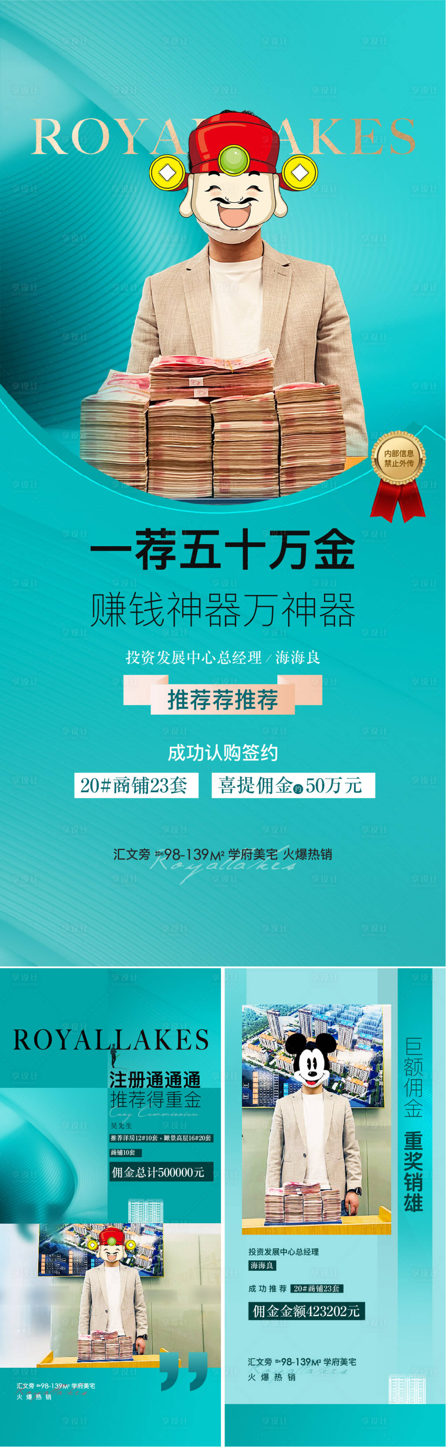 源文件下载【地产全民经纪人系列海报】编号：20210410202325927