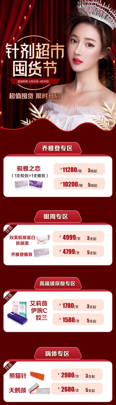 源文件下载【整形美容活动促销】编号：34130004501824883