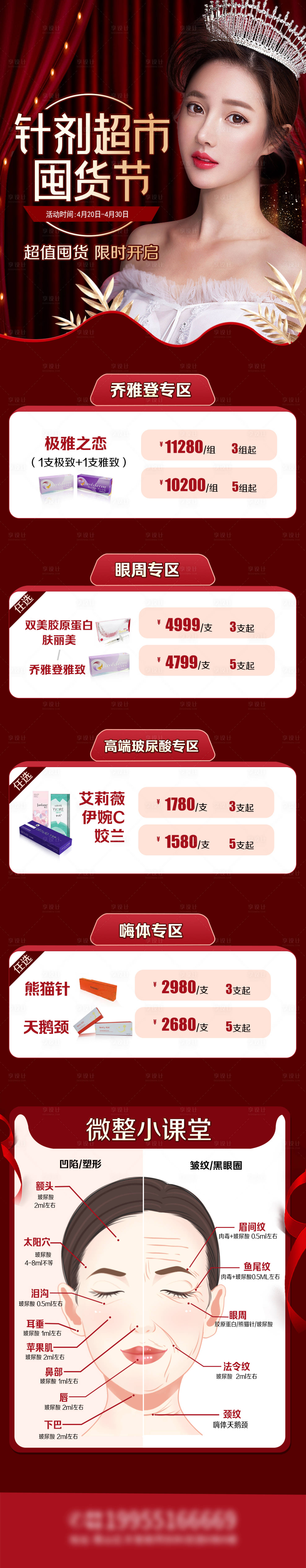 源文件下載【享設(shè)計(jì)】搜索編號(hào)：34130004501824883【整形美容活動(dòng)促銷】