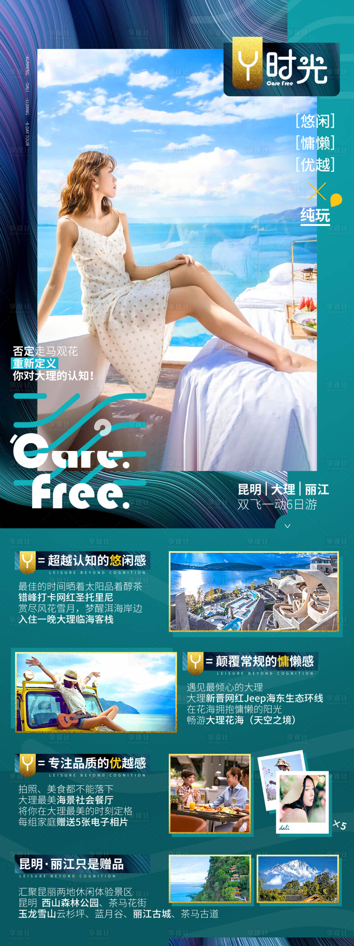 源文件下載【云南旅游海報長圖】編號：66400004248526244