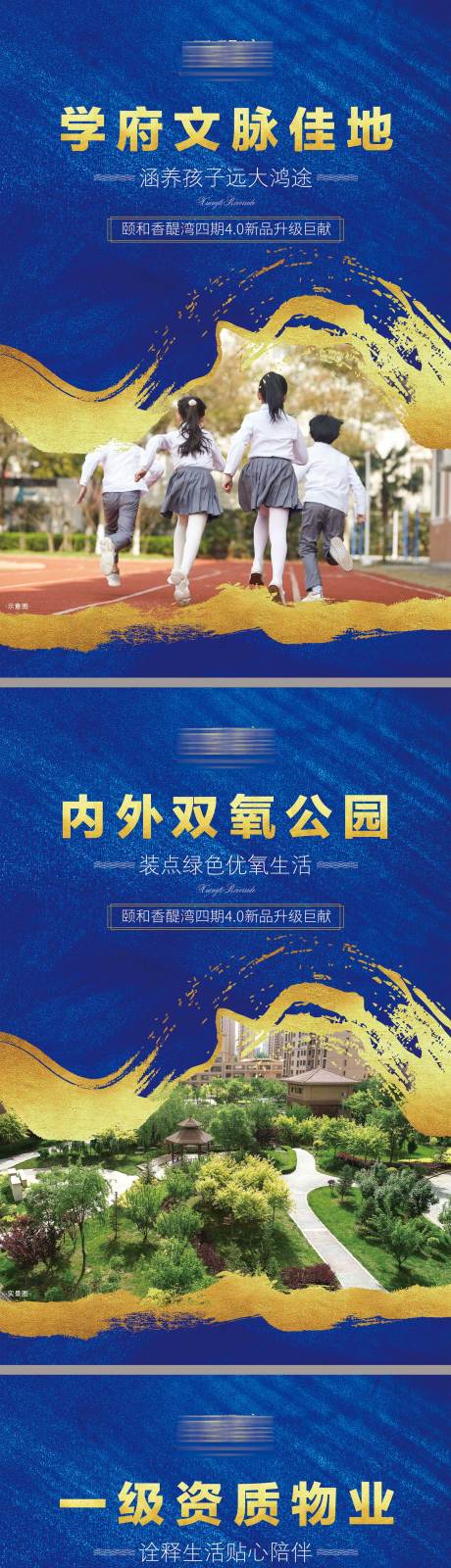 源文件下载【地产配套系列海报】编号：21780004425536515
