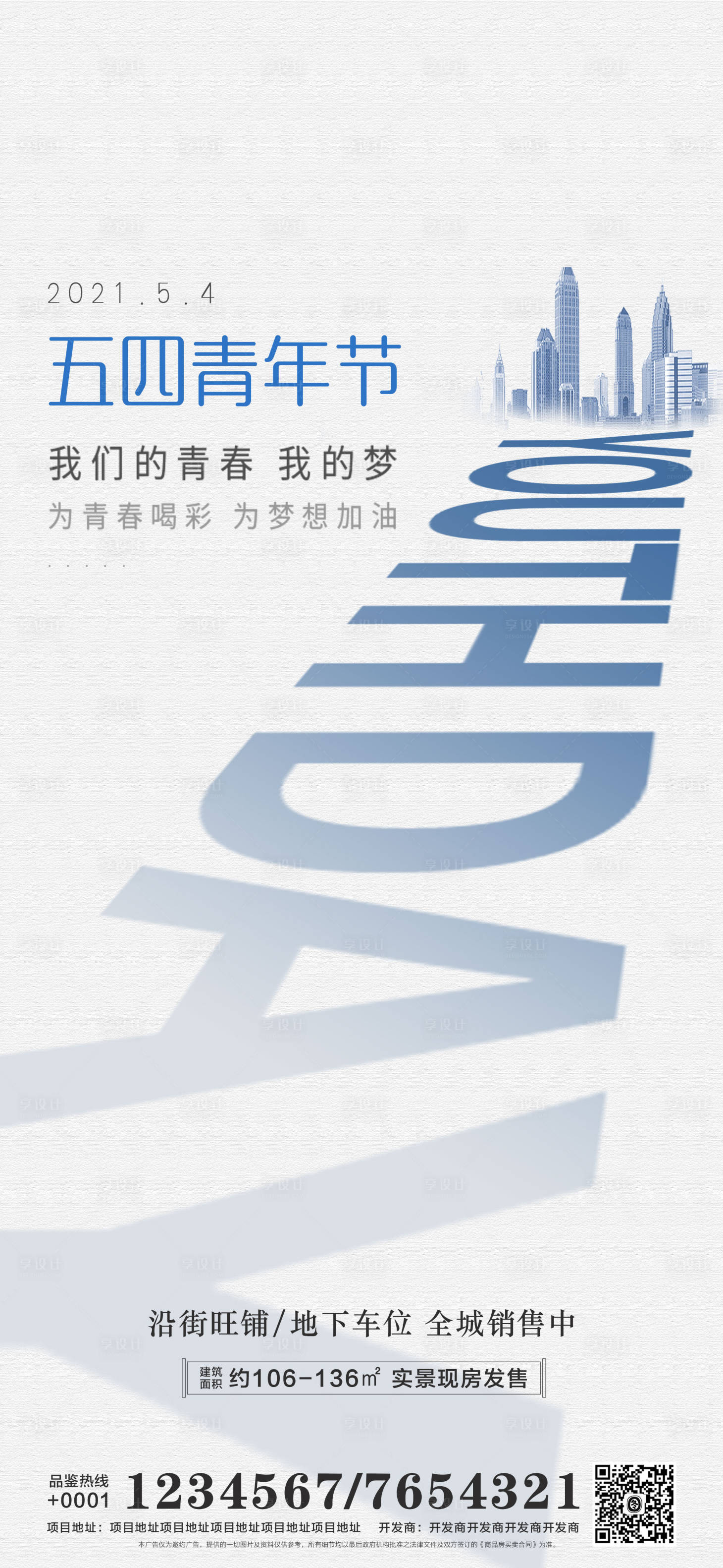 源文件下載【享設(shè)計】搜索編號：26680004248175703【五四青年節(jié)海報】