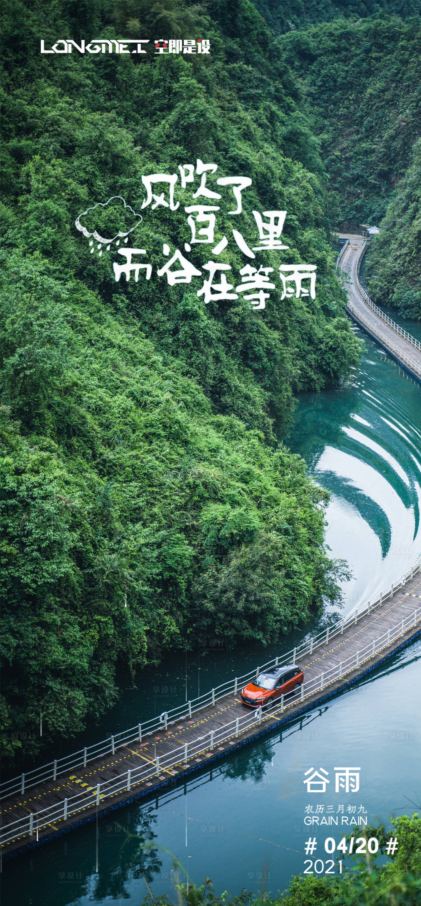 源文件下载【谷雨】编号：11420004336531323
