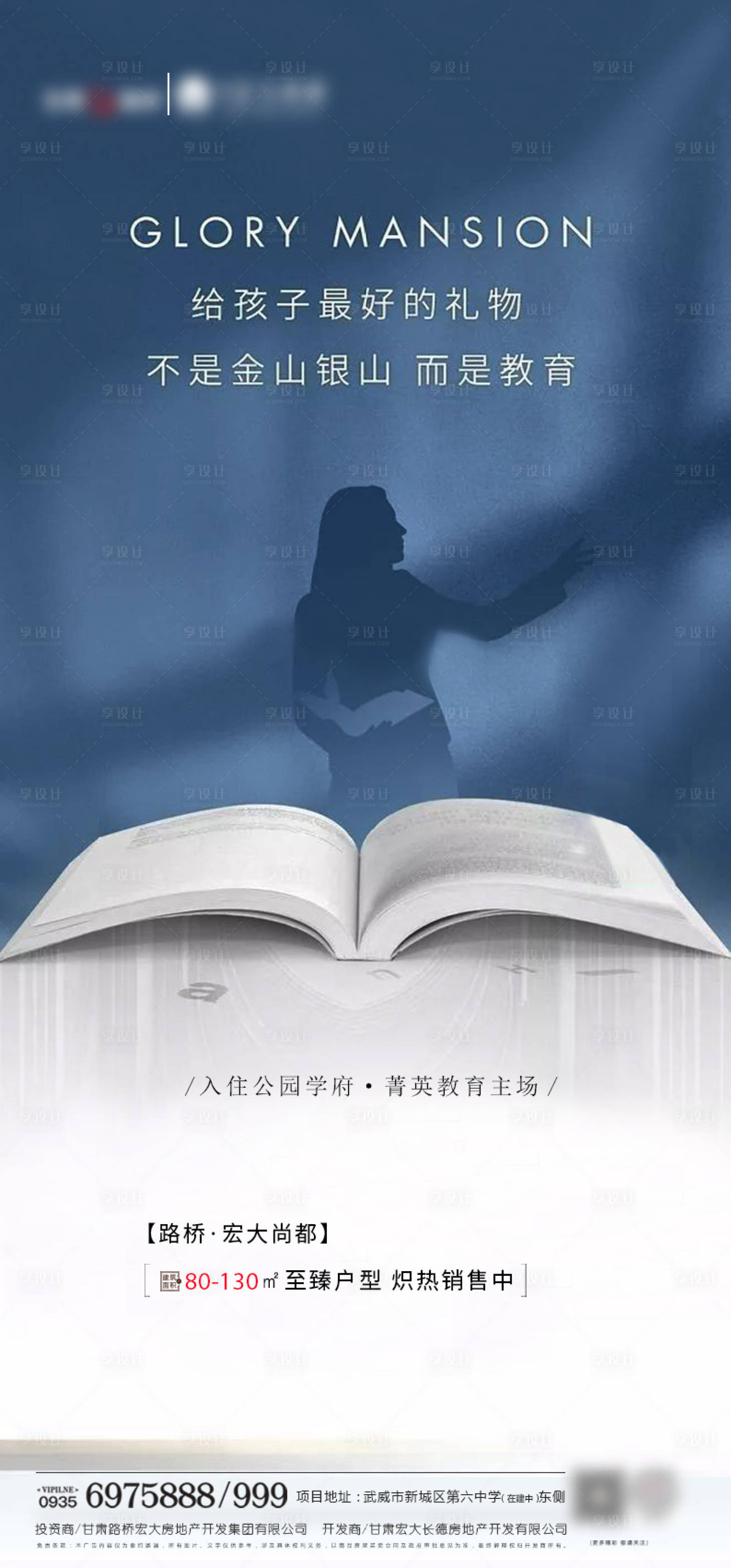 源文件下载【享设计】搜索编号：49520004141399968【地产学区价值点微信海报】