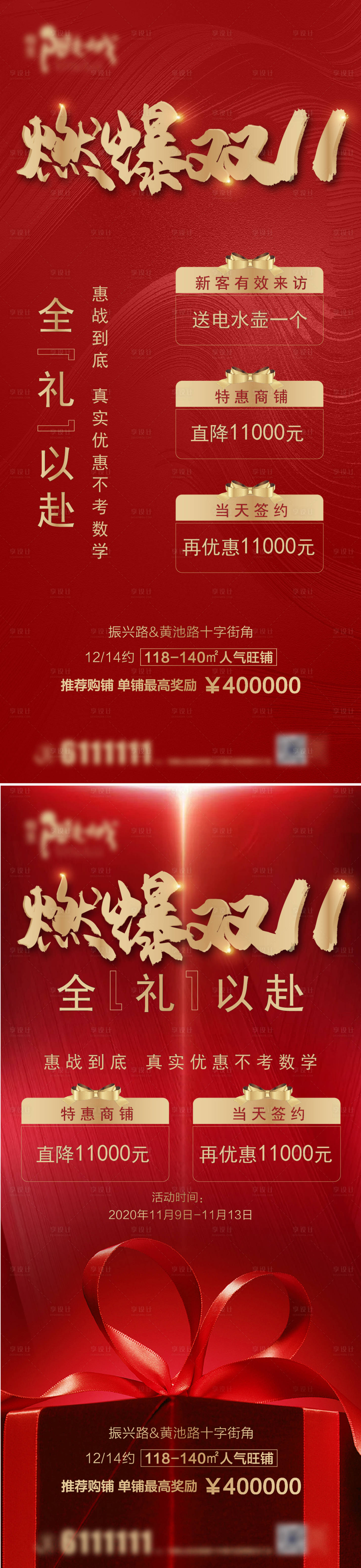 源文件下载【享设计】搜索编号：11740004272201182【地产送礼活动系列海报】