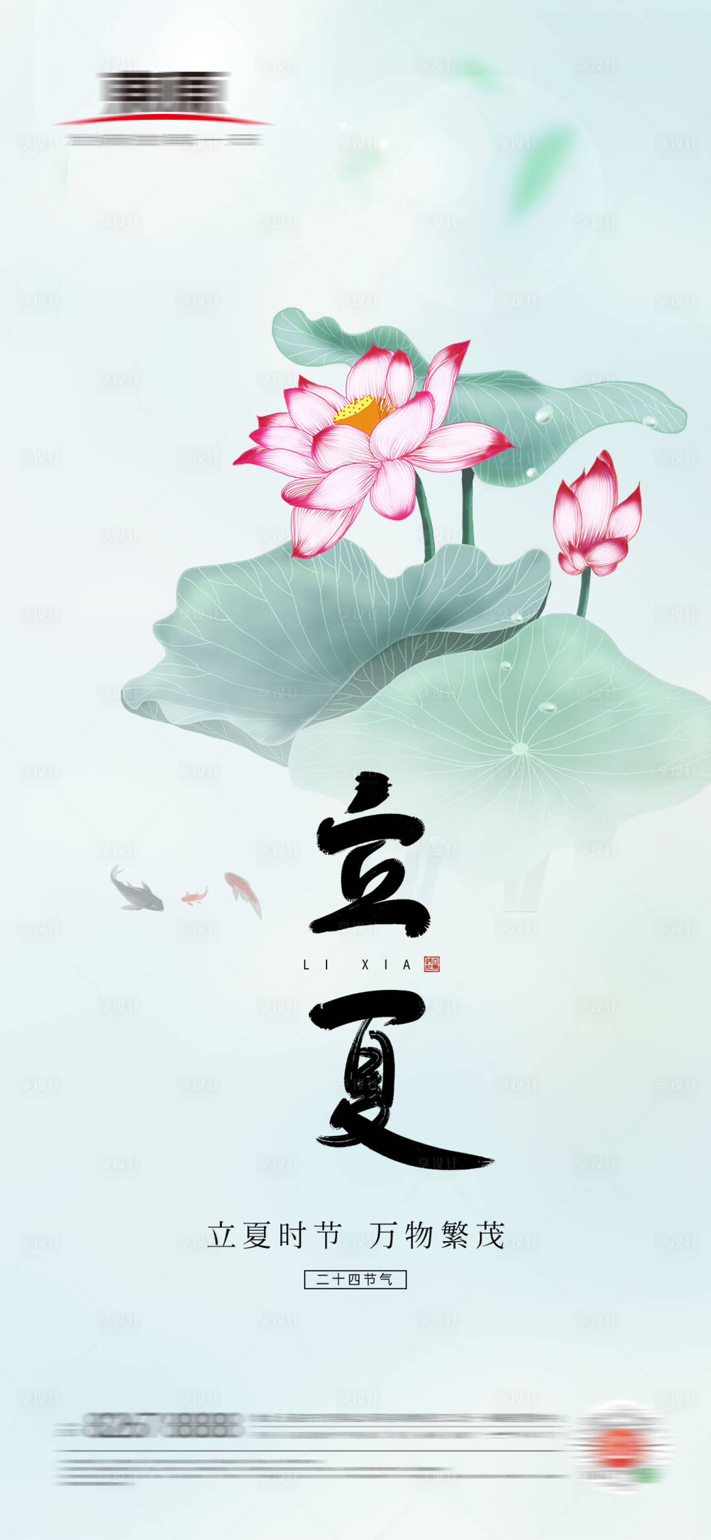 源文件下载【享设计】搜索编号：19470004340144813【立夏节气海报】
