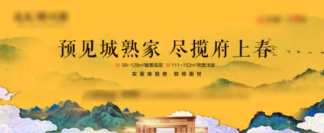 源文件下载【房地产新中式广告展板】编号：47160004461872258