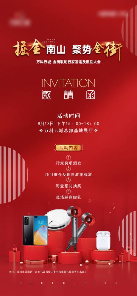 源文件下载【地产答谢会邀请函】编号：91550004201983190