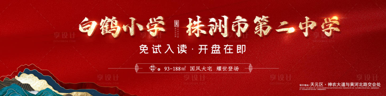 源文件下载【享设计】搜索编号：34240004273609988【房地产海报】