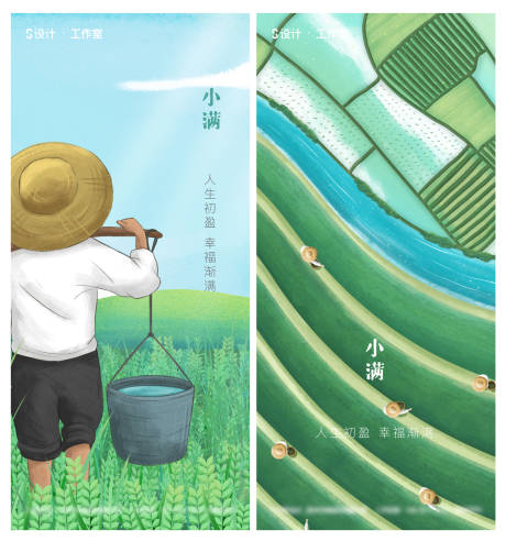 源文件下载【享设计】搜索编号：76370004437772647【小满节气移动端海报】
