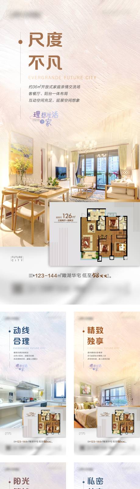 源文件下载【地产户型价值点系列海报】编号：99720004315934273