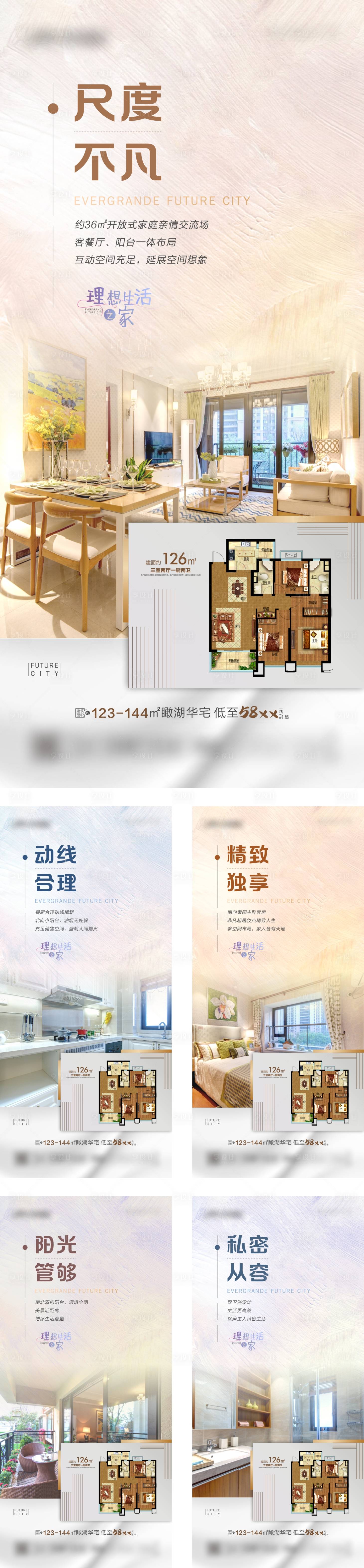 源文件下载【地产户型价值点系列海报】编号：99720004315934273