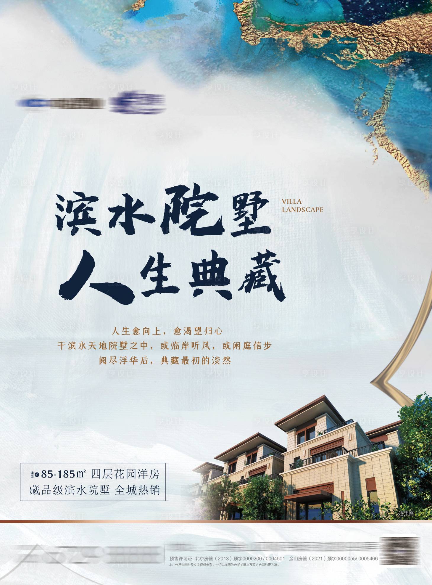源文件下載【享設(shè)計(jì)】搜索編號：50330004395585518【地產(chǎn)別墅大圖】