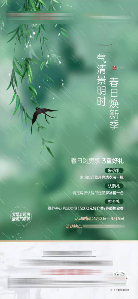 源文件下载【清明节节日海报】编号：85240004254407613
