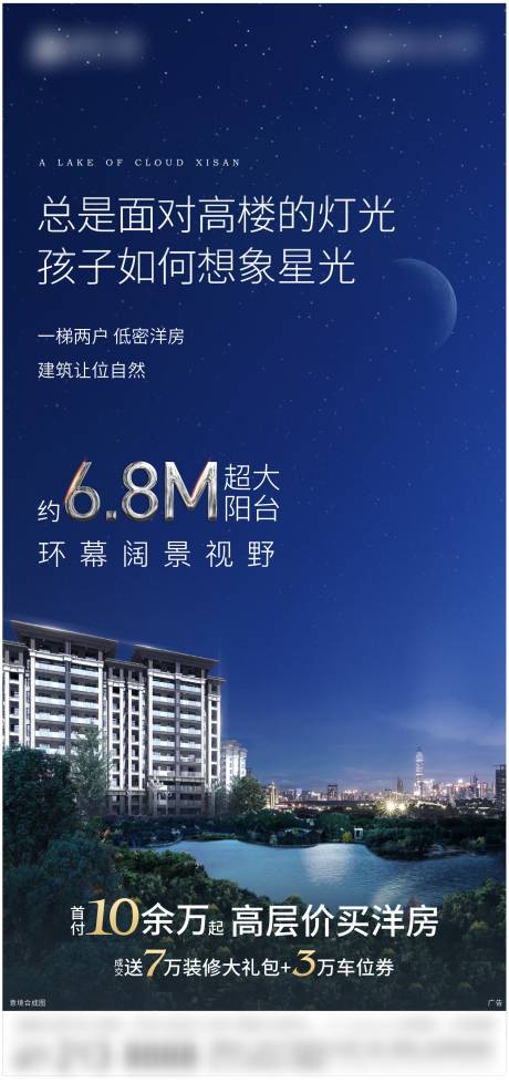 源文件下載【享設計】搜索編號：33590004132769135【地產湖景刷屏海報】