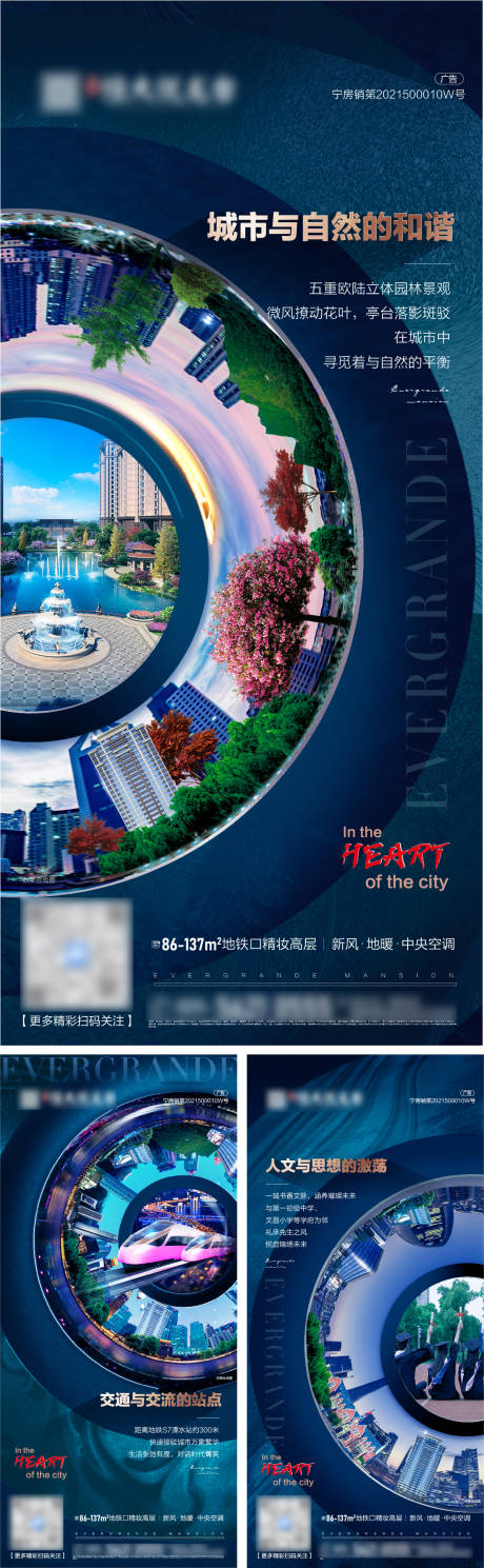 源文件下載【地產園林交通學校價值點系列海報】編號：19750004384248657