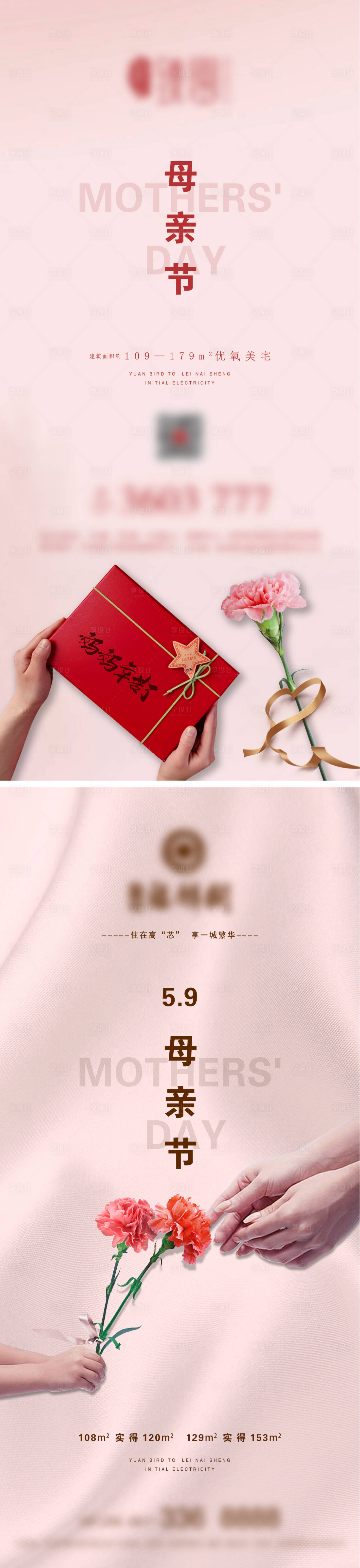 源文件下載【享設(shè)計(jì)】搜索編號(hào)：70500004467231639【地產(chǎn)母親節(jié)系列海報(bào)】
