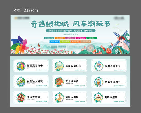 源文件下载【手绘插画风车踏青潮玩优惠券】编号：64600004445522744