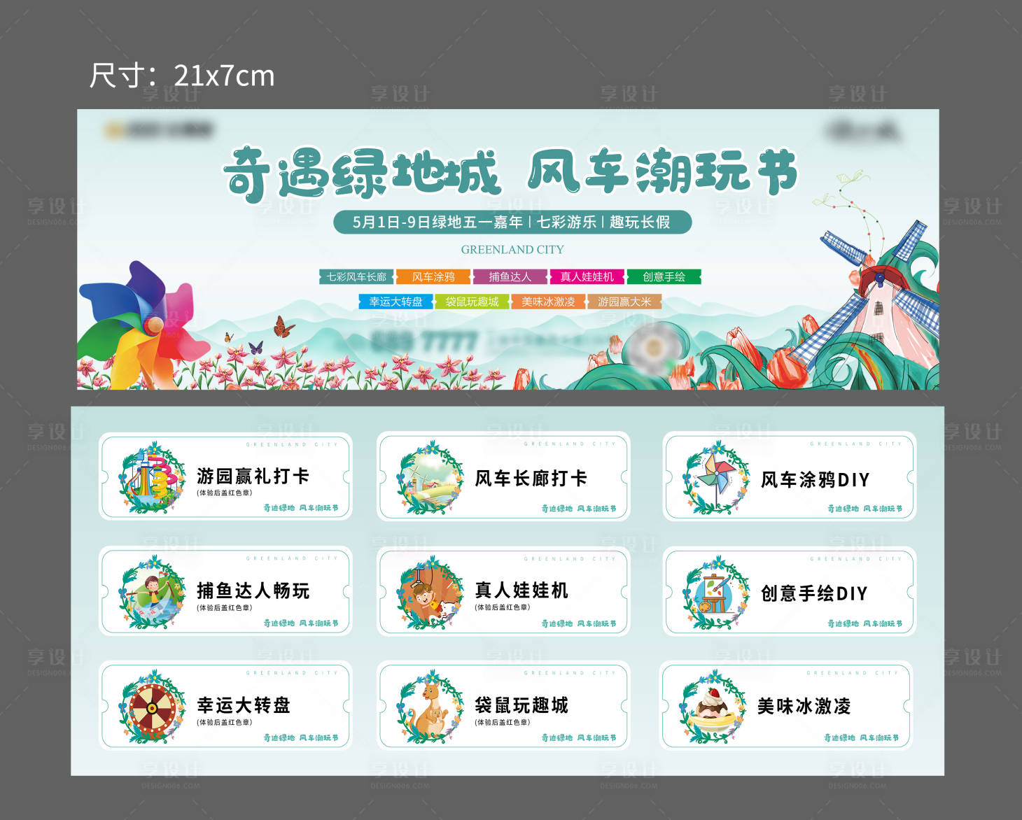 源文件下载【享设计】搜索编号：64600004445522744【手绘插画风车踏青潮玩优惠券】
