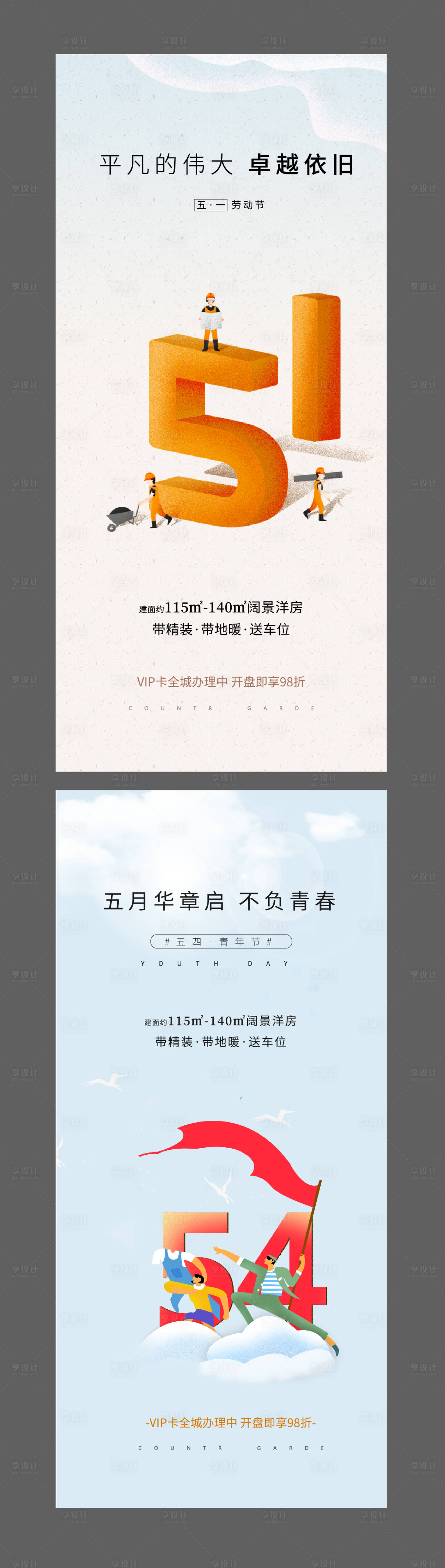 源文件下载【五一劳动节五四青年节海报】编号：53000004220092869