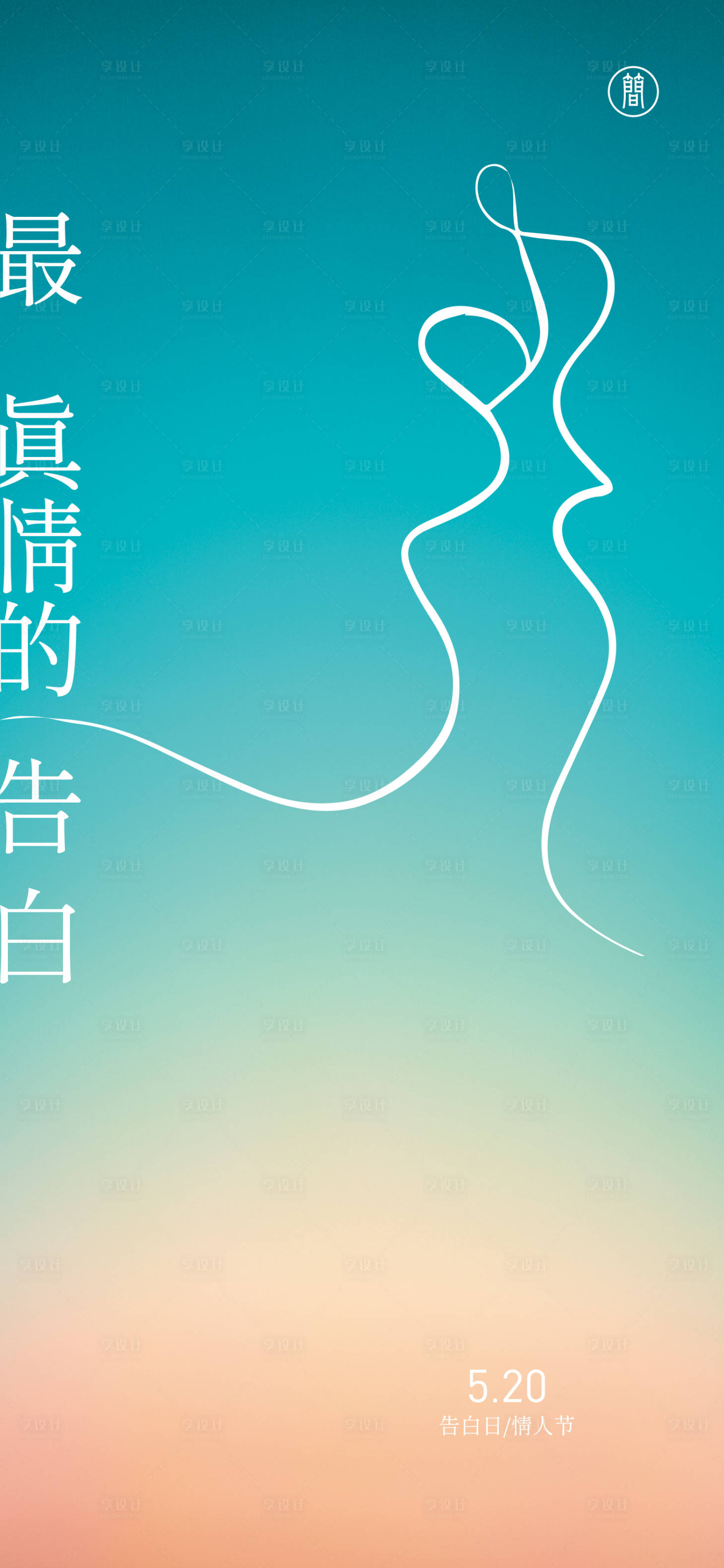 源文件下载【520情人节】编号：16220004477646223
