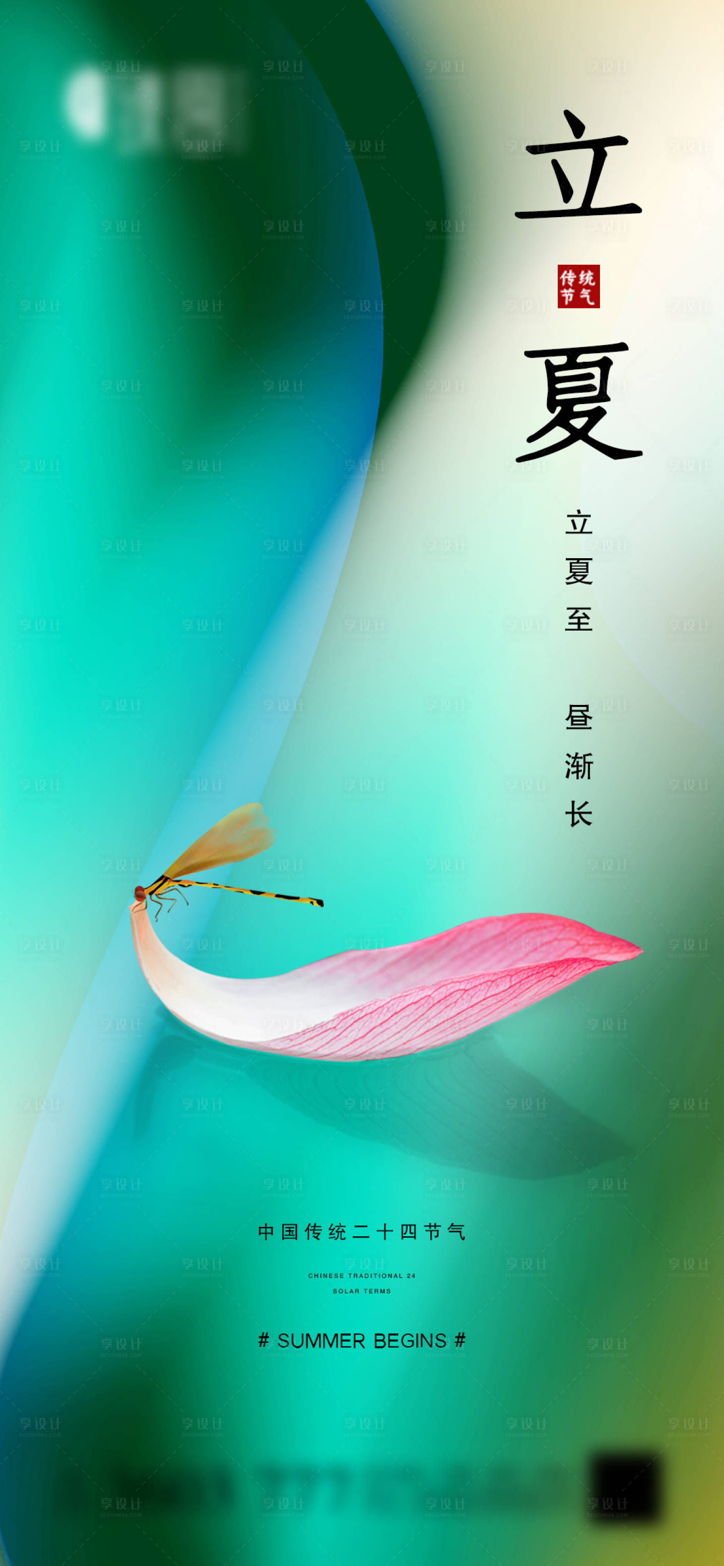 源文件下載【享設計】搜索編號：47910004394888184【地產立夏微信海報】