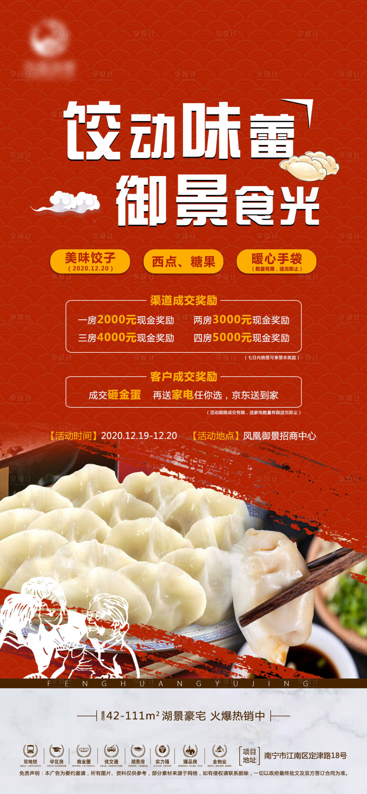 源文件下載【享設計】搜索編號：33790004209904766【地產餃子活動海報】