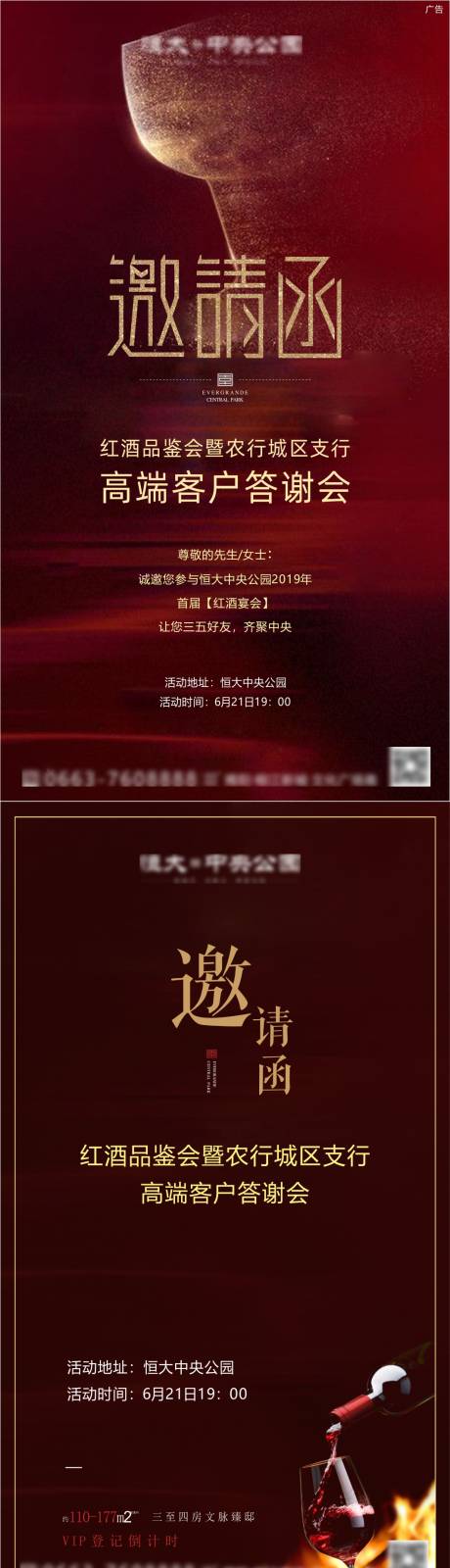 源文件下载【房地产红酒邀请函系列海报】编号：29210004413739458